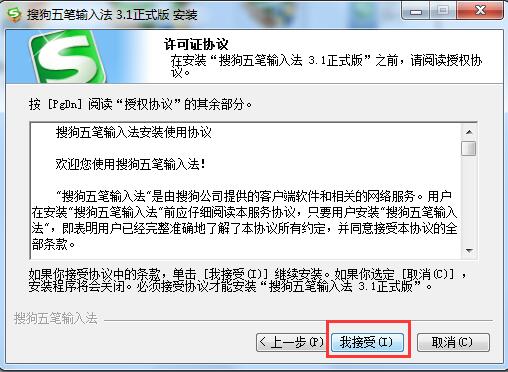 搜狗输入法五笔