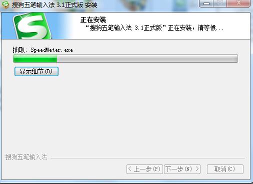 搜狗输入法五笔