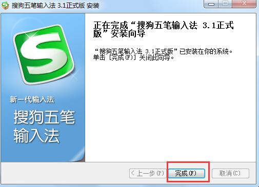 搜狗输入法五笔