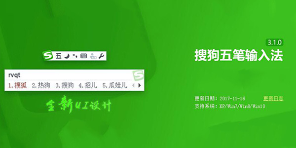 搜狗输入法五笔