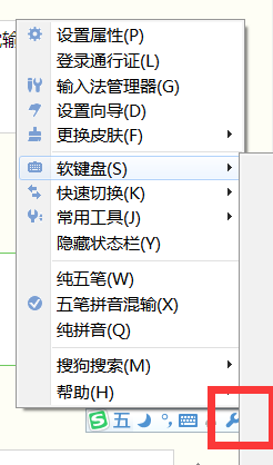 搜狗五笔拼音输入法