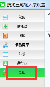 搜狗五笔拼音输入法
