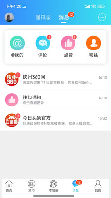 白话猫APP(钦州360手机版)