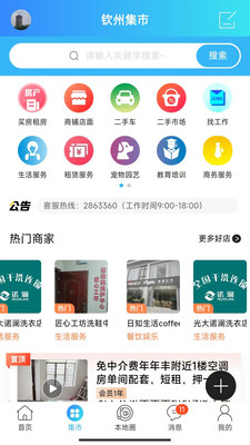 白话猫APP(钦州360手机版)