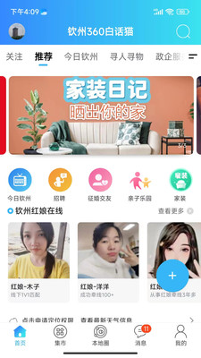 白话猫APP(钦州360手机版)