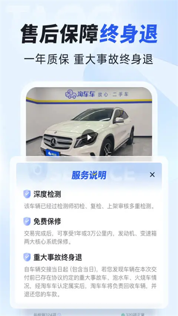 淘车车app