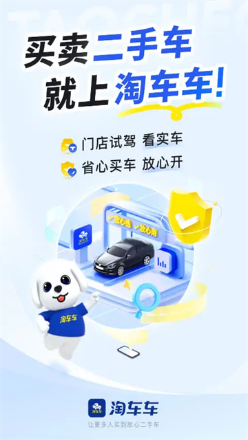 淘车车app