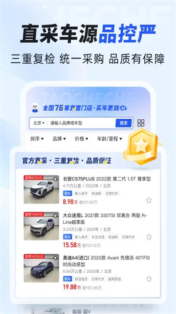 淘车车app