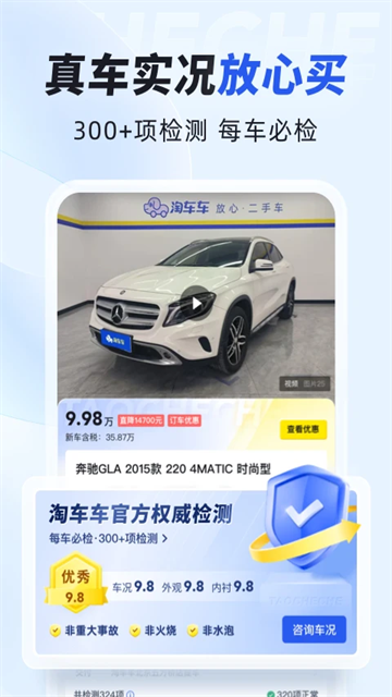 淘车车app
