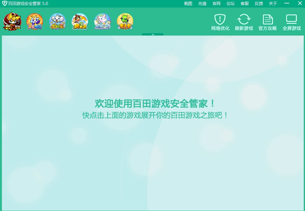 百田游戏管家