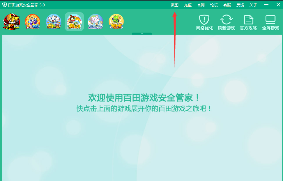 百田游戏管家