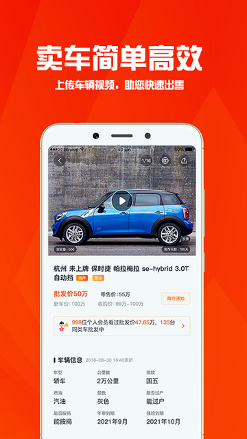华夏二手车app
