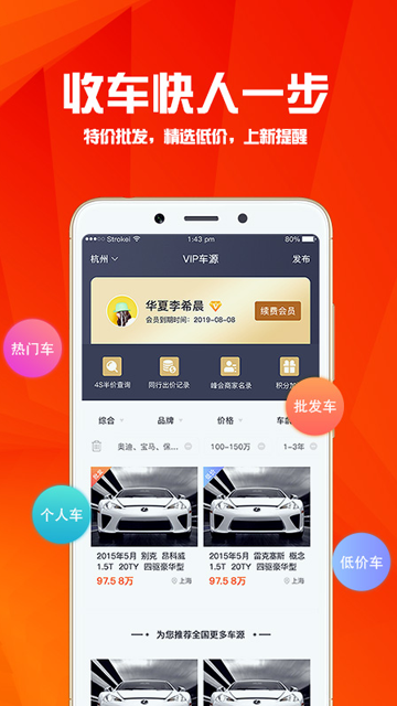 华夏二手车app