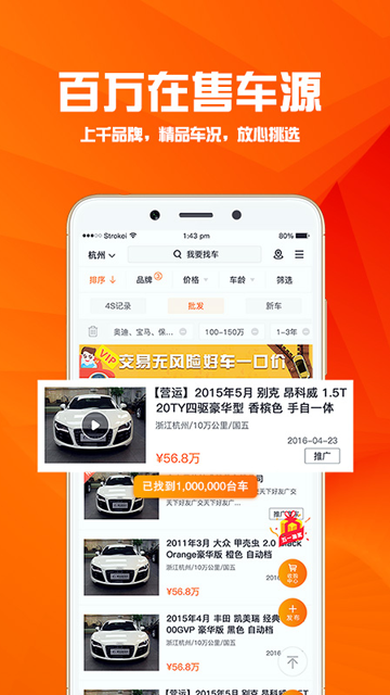 华夏二手车app