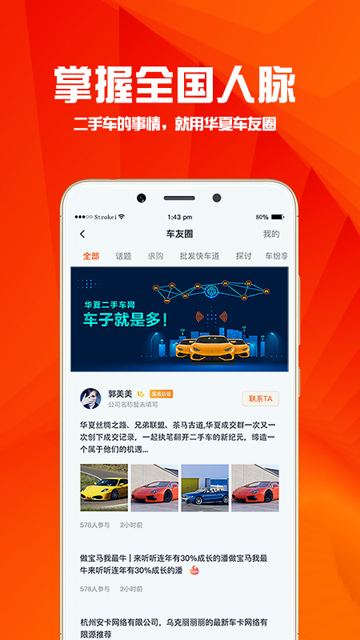 华夏二手车app