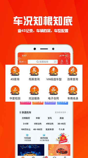 华夏二手车app