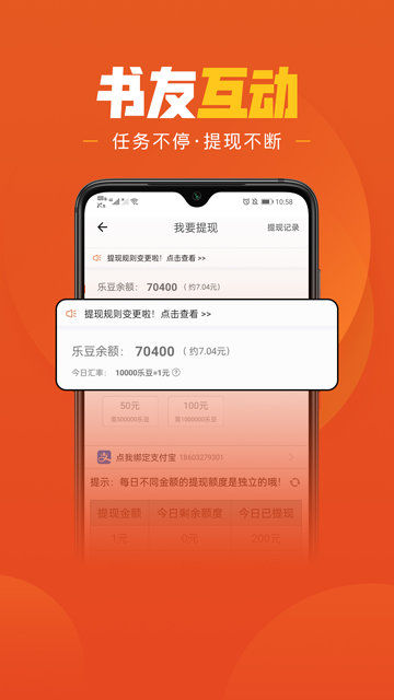 乐读免费小说app
