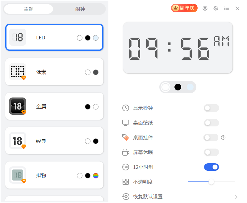 电脑翻页时钟(桌面数字时钟)