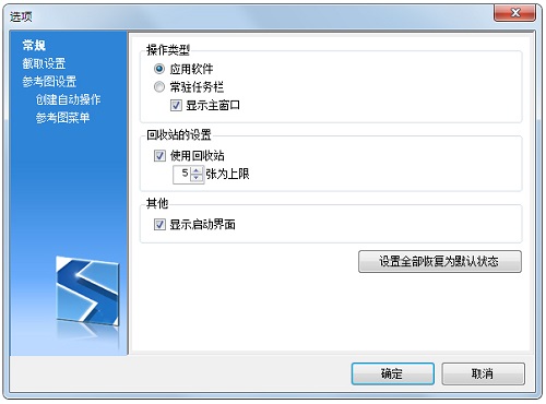 SETUNA截图软件