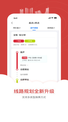 合肥轨道官方APP