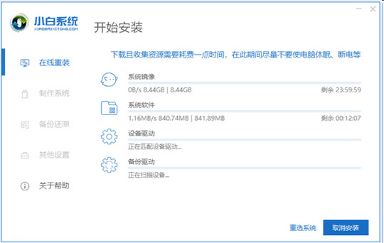 小白一键系统重装
