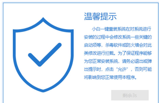 小白一键系统重装