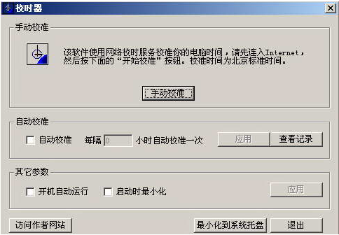 北京时间校准显示器