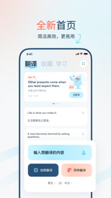 有道翻译官(支持离线翻译)