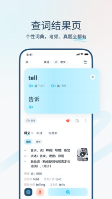有道翻译官(支持离线翻译)