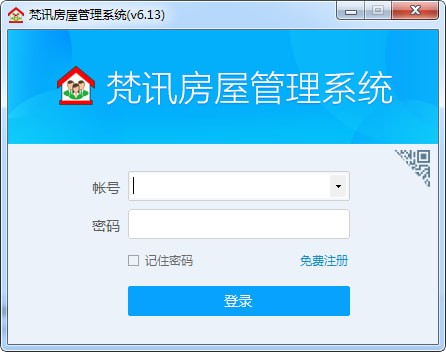 梵讯房屋管理系统2025