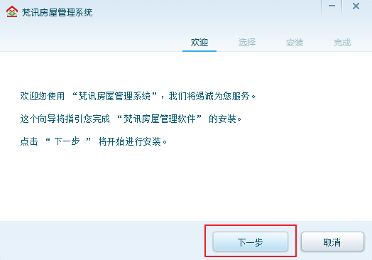 梵讯房屋管理系统2025