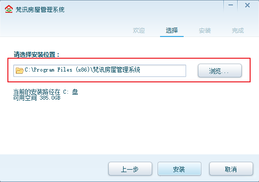 梵讯房屋管理系统2025