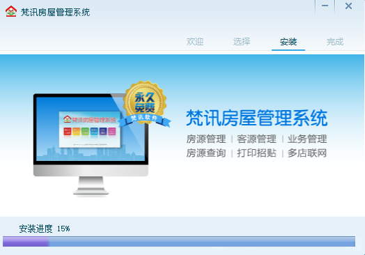 梵讯房屋管理系统2025
