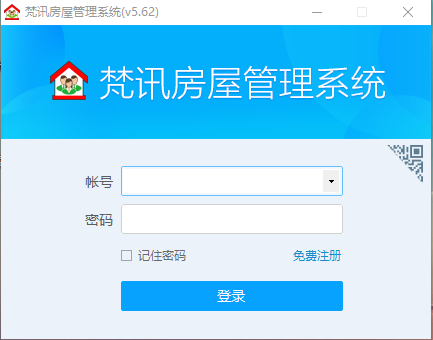梵讯房屋管理系统2025