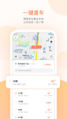掌上公交(公交查询)