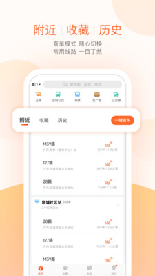 掌上公交(公交查询)