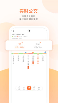 掌上公交(公交查询)