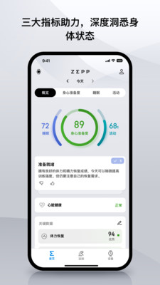 Zepp手表app