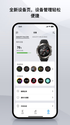 Zepp手表app