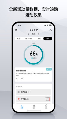 Zepp手表app