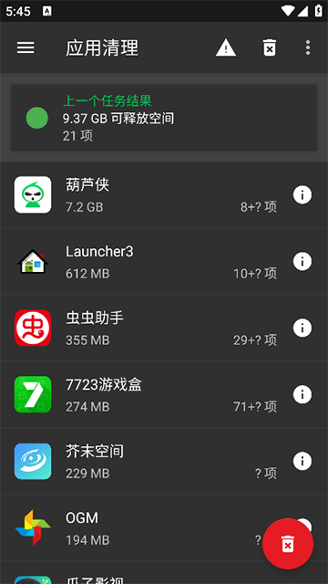 SDMaid高级版app
