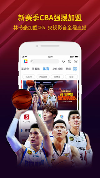 央视影音2020旧版本app