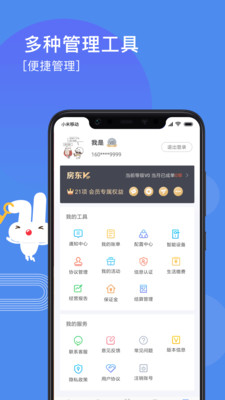 巴乐兔下载房东版