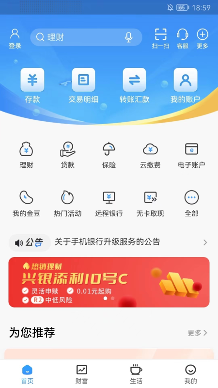 廊坊银行app