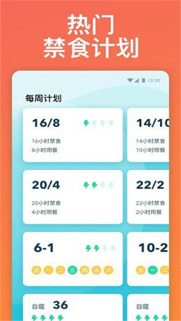 168轻断食app
