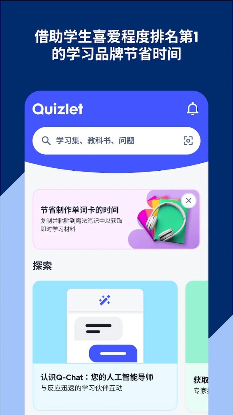 Quizlet app
