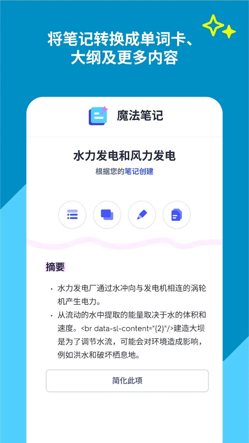 Quizlet app