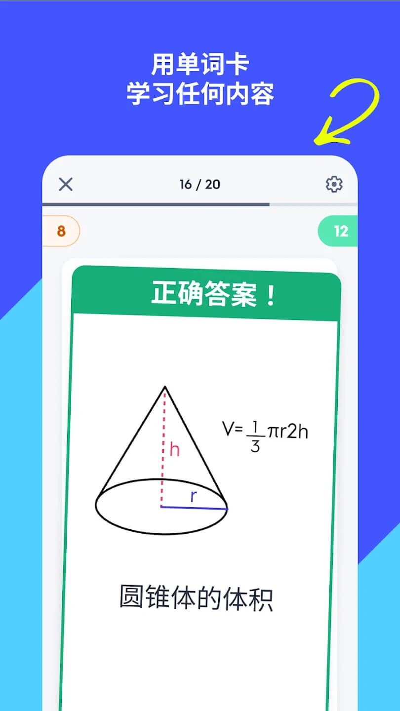 Quizlet app
