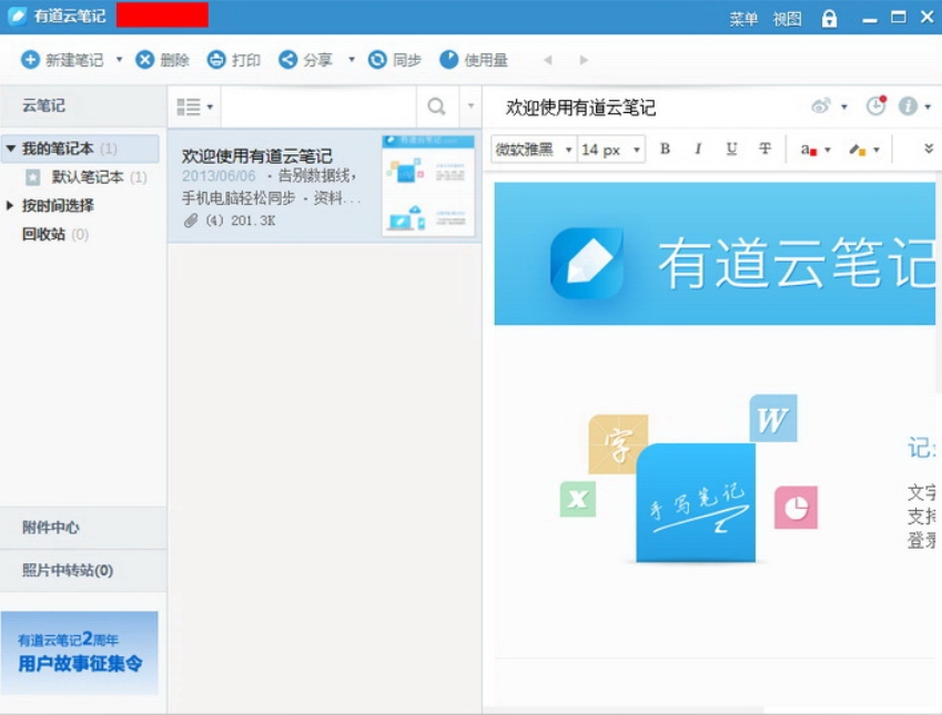 网易有道云笔记