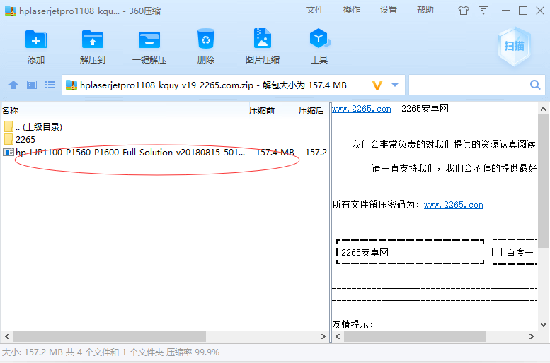 惠普P1108打印机驱动安装